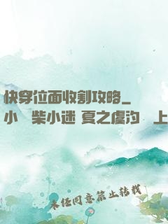 快穿位面收割攻略